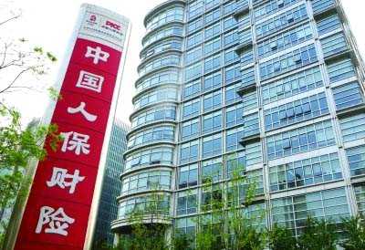 中國人保財(cái)險(xiǎn)大廈